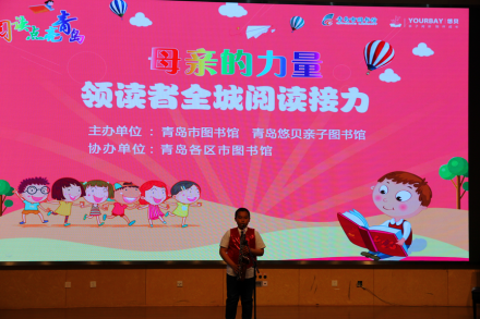 青岛市图书馆母亲节启动领读者阅读接力活动