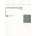 外文部专题推荐：汉语教学（一）