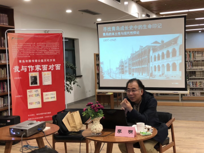 青岛市图书馆采编部公益性文化沙龙活动  《我与作家面对面》  ——青岛籍知名作家李明专场讲座小结回顾