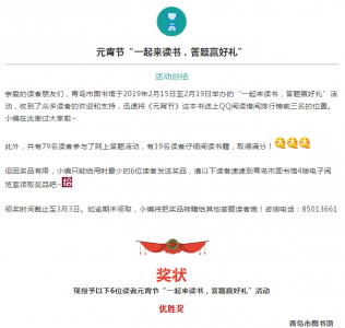 元宵节“一起来读书，答题赢好礼”活动开奖啦！快来看看您中奖了没？