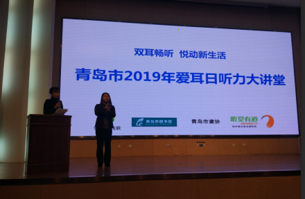 2019爱耳日听力大讲堂活动回顾
