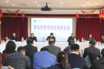 青岛市市图书馆开展“数字资源进企业——走进青岛港集团”活动