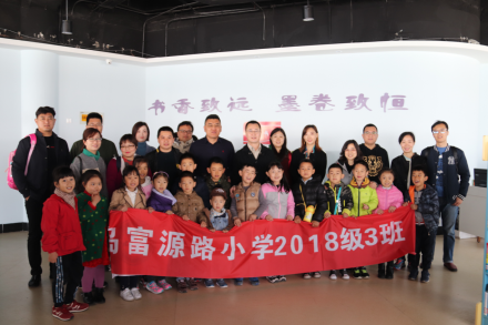 播种阅读新芽，书香伴我成长——青岛富源路小学2018级3班图书馆参观活动