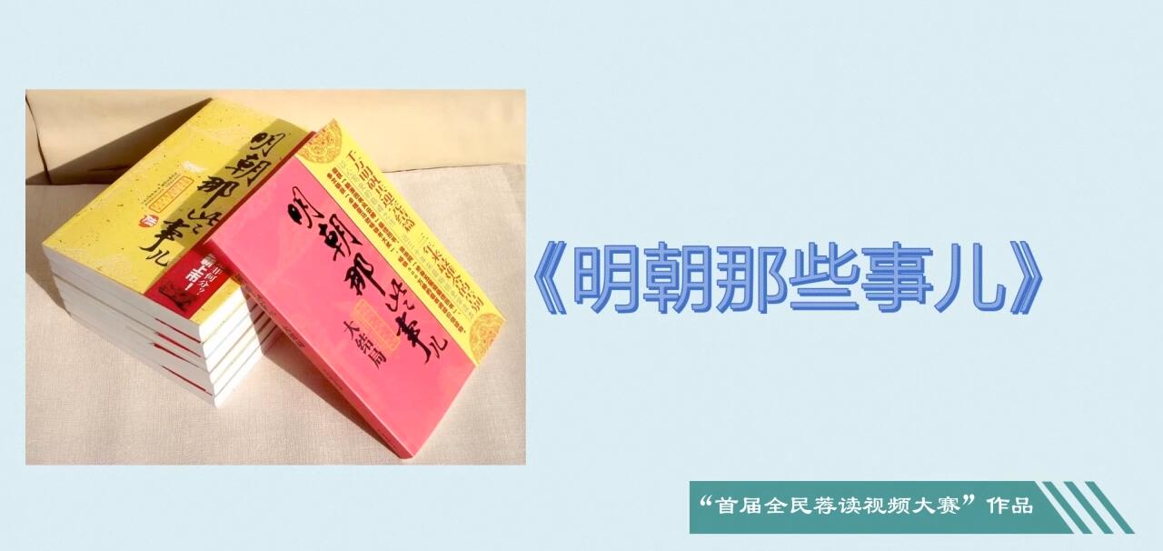 《明朝那些事儿》（2）