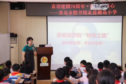 “喜迎建国70周年·书香润童心”少儿馆走进湖岛小学活动回顾
