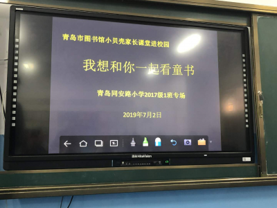 少儿部小贝壳家长课堂走进同安路小学活动回顾