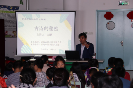20191103小贝壳公益课堂《古诗的“秘密”》活动回顾