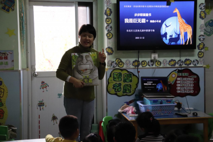20191112青岛市图书馆少儿馆整本书阅读走进市北区天真幼儿园活动回顾