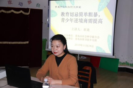 20191124小贝壳家长课堂：教育切忌简单粗暴，青少年逆境商需提高活动回顾