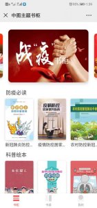 同心战“疫”不孤“读”——青岛市图书馆数字资源助力市民“宅”阅读
