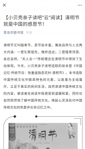 小贝壳亲子读吧云阅读:清明节就是中国的感恩节——我们的节日·清明节活动回顾