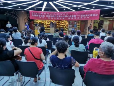 2020仲夏星阅夜系列活动“传诵国学经典 培育和践行社会主义核心价值观——经典美文诵读会”总结