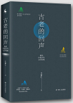 2020年8月中文新书推荐