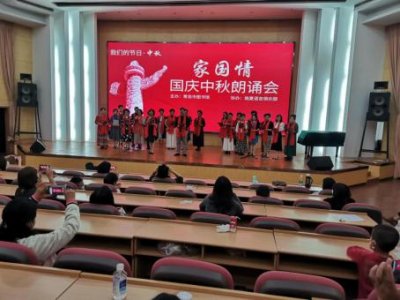 我们的节日·中秋——“家国情”国庆中秋朗诵会活动总结