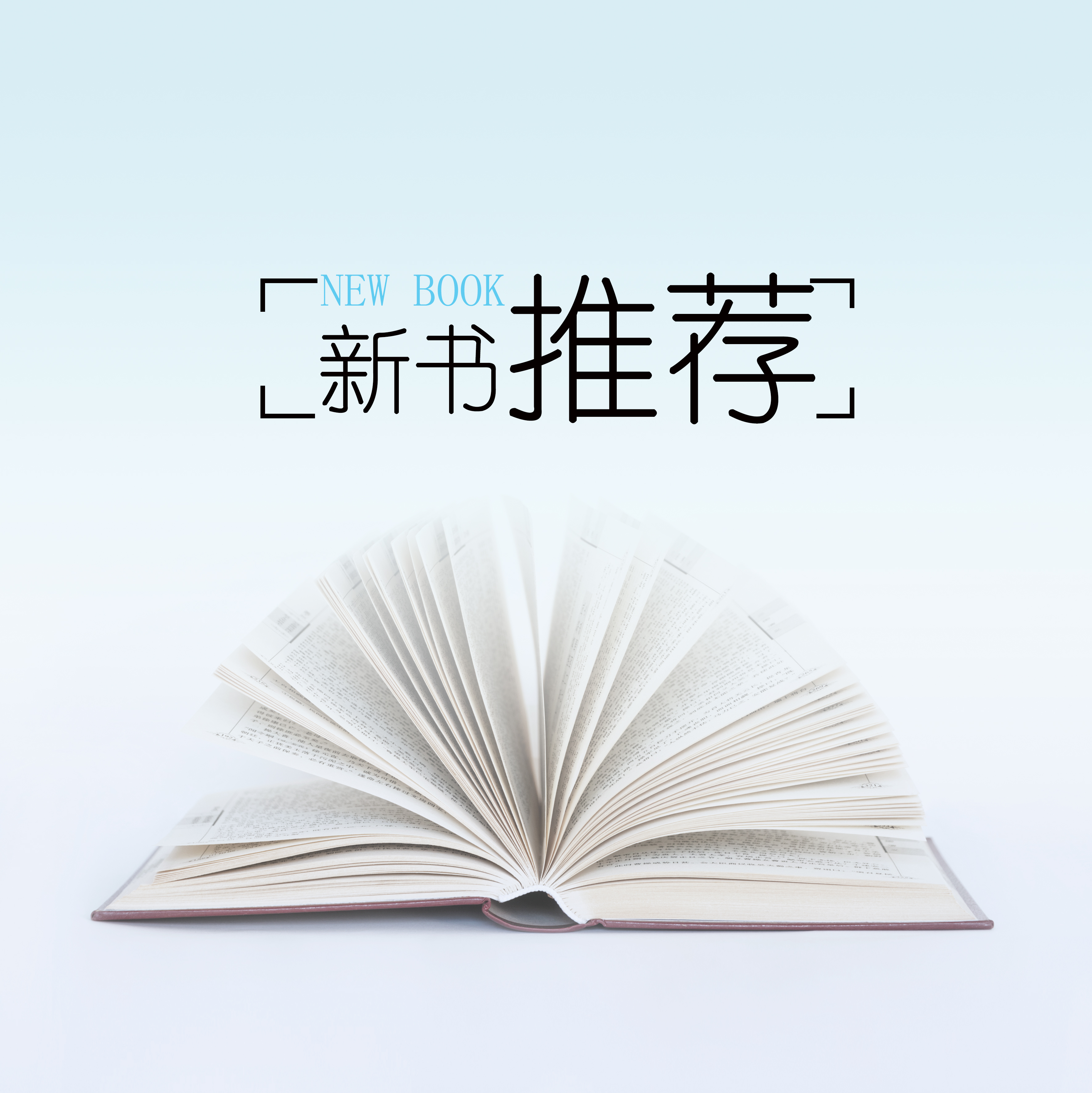 2020年1月中文新书推荐