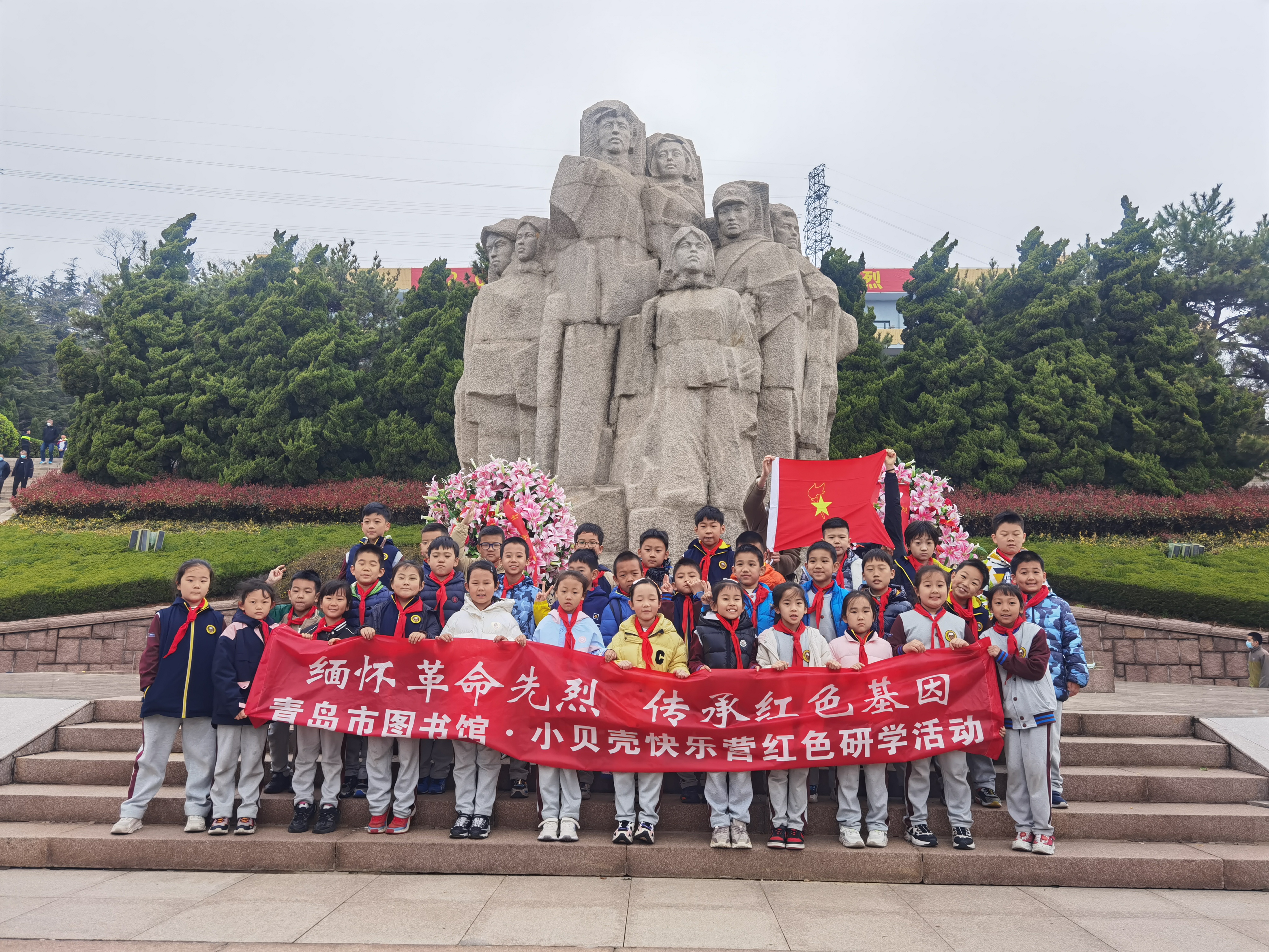 “缅怀革命先烈·传承红色基因”——青岛市图书馆开展少儿红色研学活动