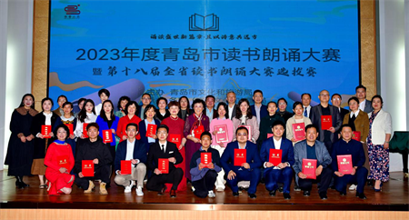 2023年度青岛市读书朗诵大赛暨第十八届全省读书朗诵大赛选拔赛获奖通告