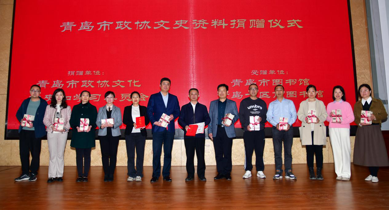 厚积方志  存史明鉴——青岛市政协文史资料圆满入藏市图书馆、十区市图书馆