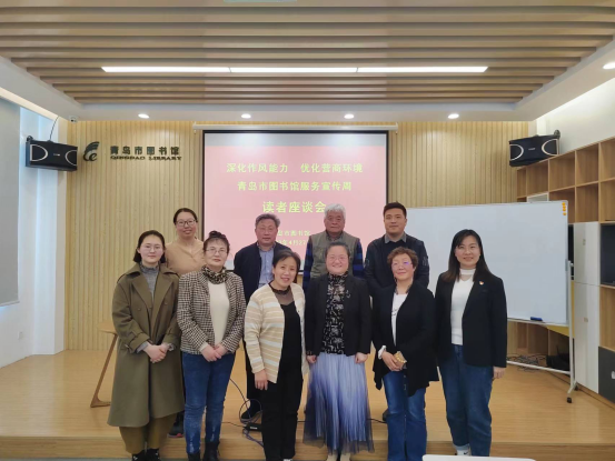 青岛市图书馆举办“深化作风能力  优化营商环境”暨图书馆服务宣传周读者座谈会