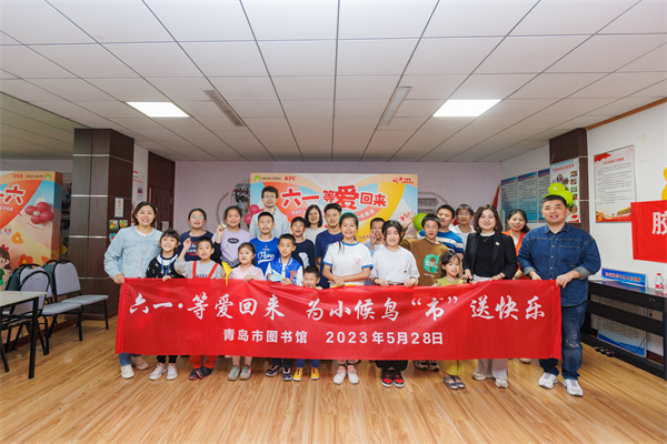 青岛市图书馆为特殊儿童群体庆六一