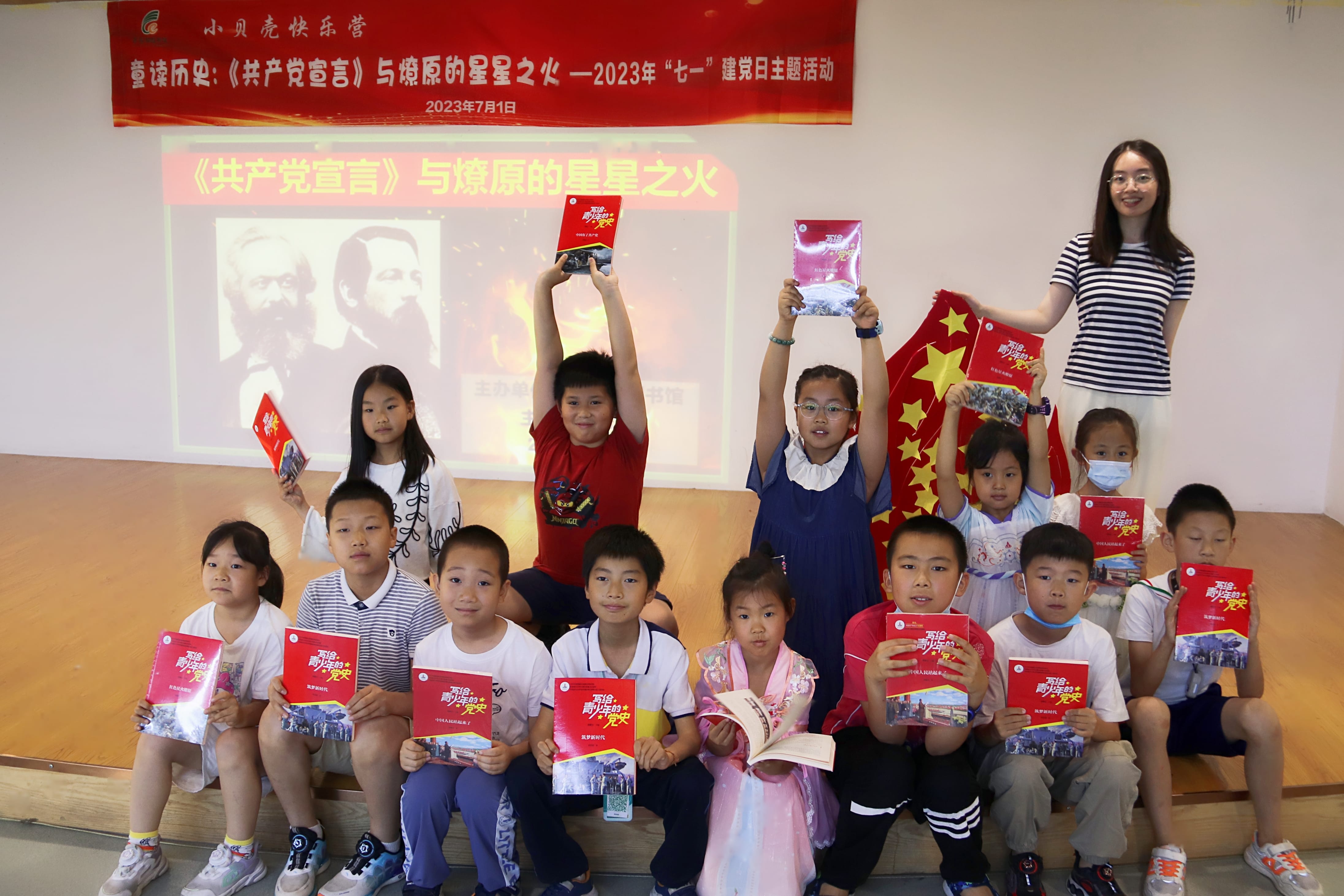 【青图云实况】读《共产党宣言》，点星星之火：小贝壳童读历史“七一”建党日主题活动圆满落幕