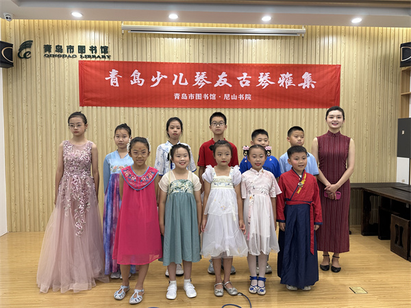 青岛市图书馆“尼山书院”举办青岛少儿琴友古琴雅集