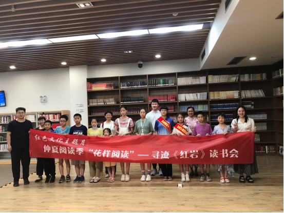 【阅读心体验】踏寻红色足迹 传承红岩精神——红色传承，寻迹《红岩》读书会圆满落幕