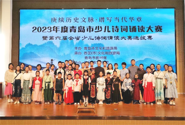 2023年度青岛市少儿诗词诵读大赛暨第六届全省少儿诗词诵读大赛选拔赛圆满落幕