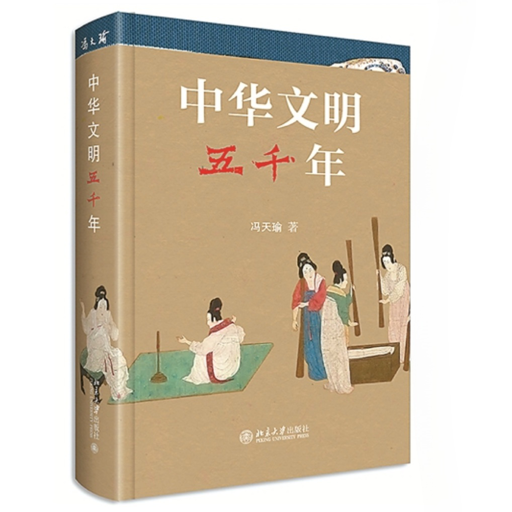 胶东五市共读系列活动之“文津奖”图书荐读第一期:《中华文化五千年》