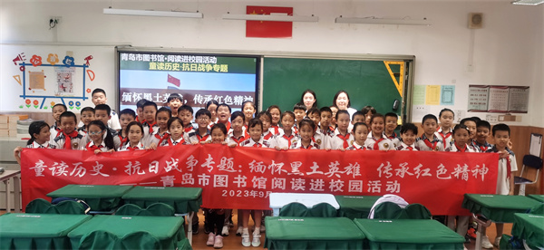 铭记“九一八”！青岛市图书馆在青岛大学路小学开展抗日战争主题教育活动