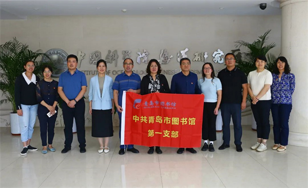 青岛市图书馆与中国科学院海洋研究所开展战略合作