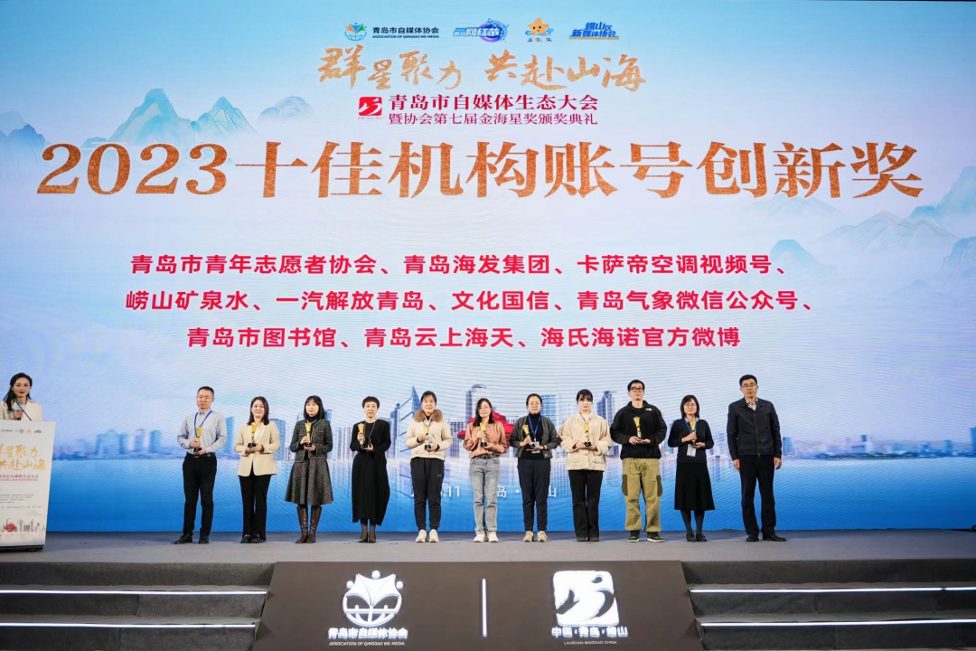 喜报！青岛市图书馆自媒体荣获2023年度青岛市十佳机构账号创新奖！