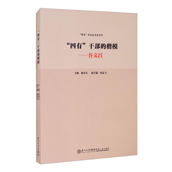 【青图云荐书】清廉课堂之好书推荐——优秀党员典型事迹品读