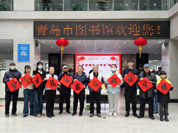 小年接&ldquo;福&rdquo;到青图，手书版红福暖心大派送！