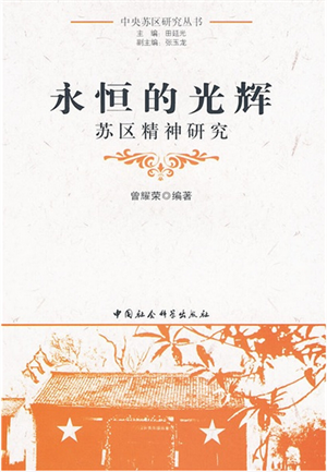 【青图云荐书】清廉课堂之好书推荐&mdash;&mdash;精神永铸