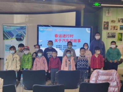 小贝壳多味书坊“春运进行时——关于汽车的故事” AR互动体验活动回顾