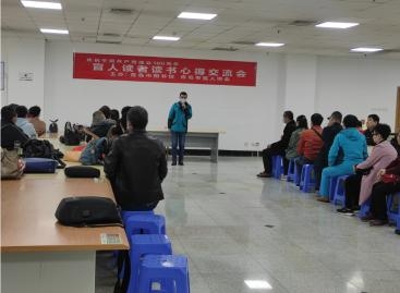 4.23盲人读者读书心得交流会活动回顾