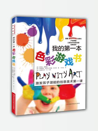我的第一本色彩游戏书